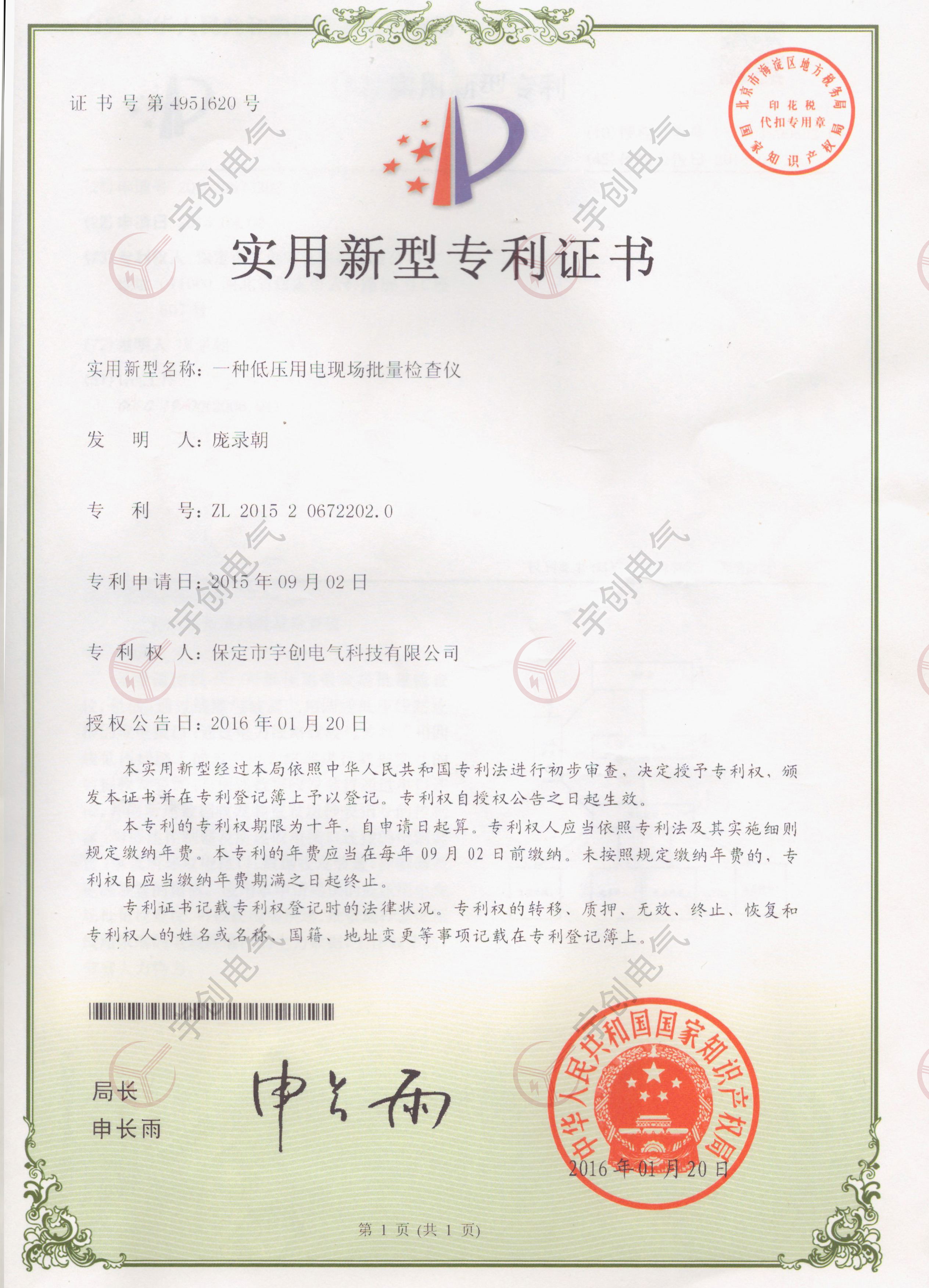 低压用电现场批量检查仪