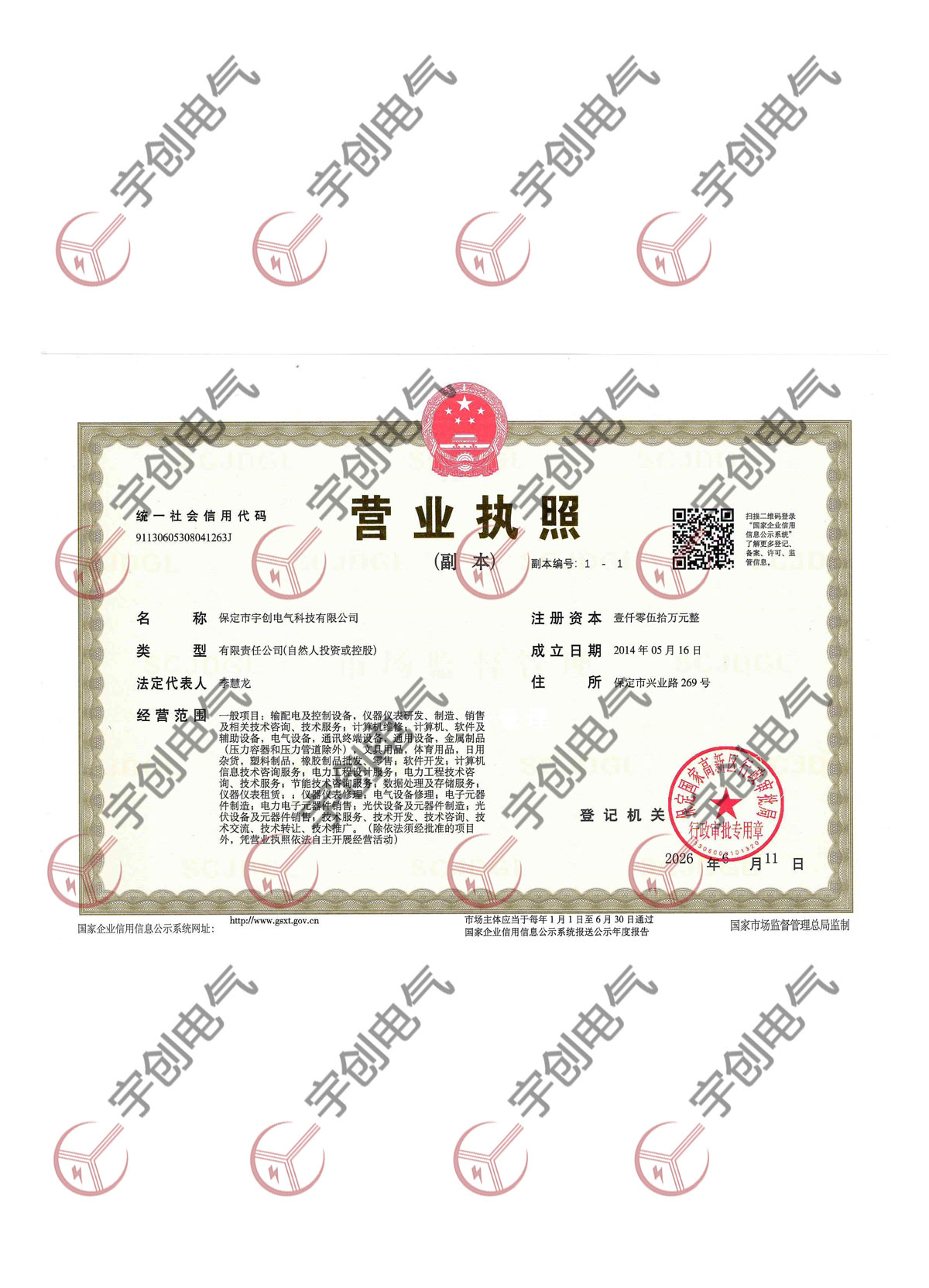 营业执照