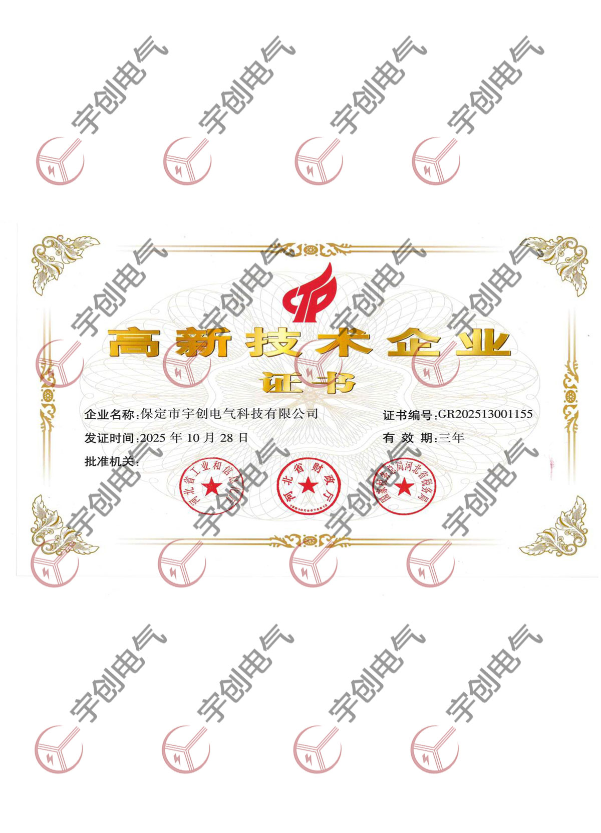 高新技术企业