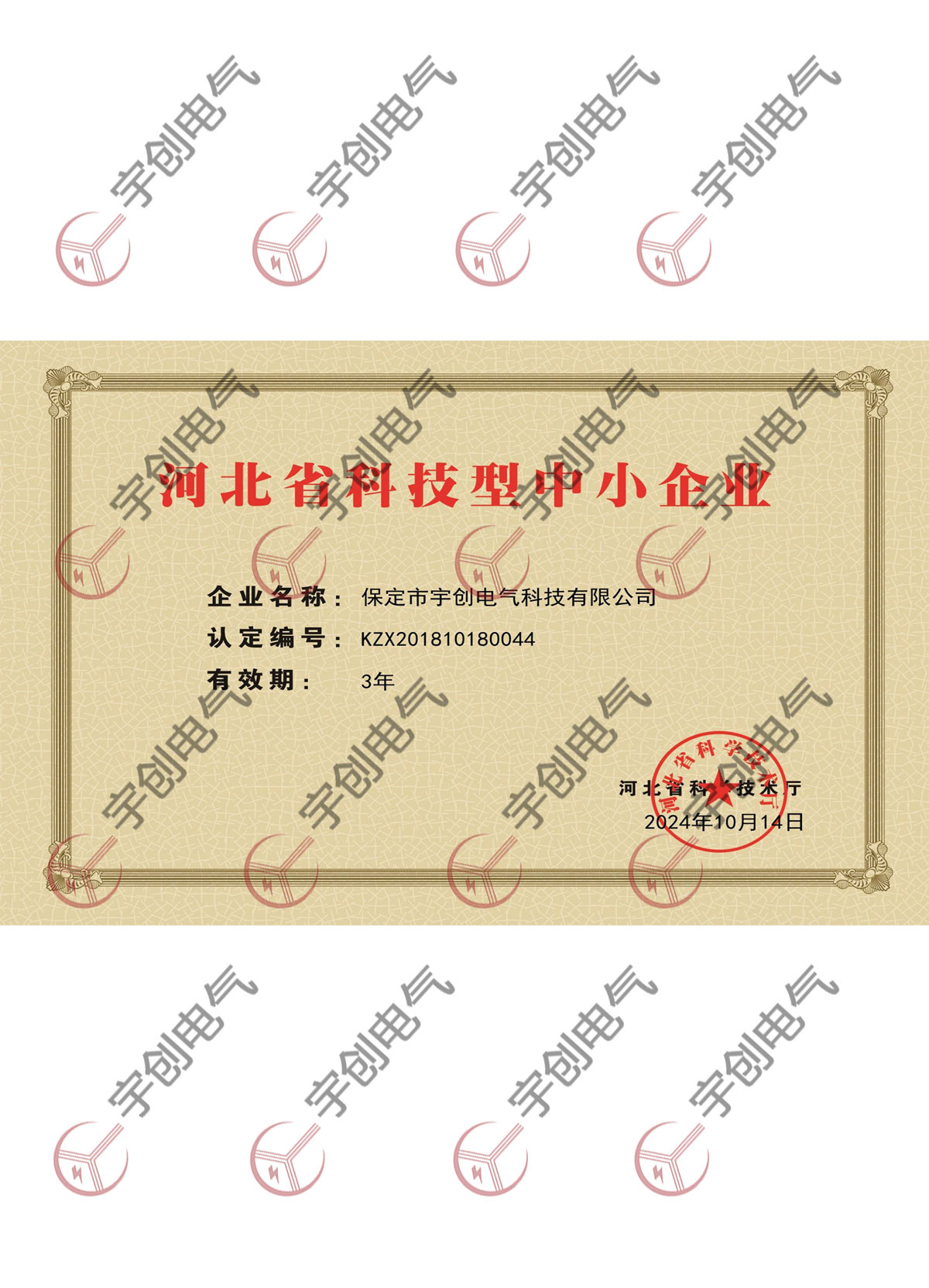 河北省科技型中小企业