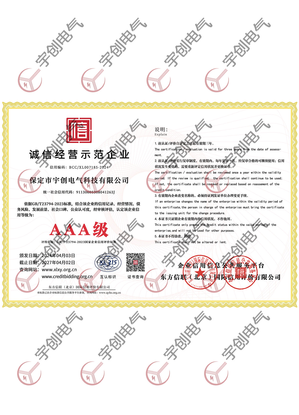 诚信示范经营企业