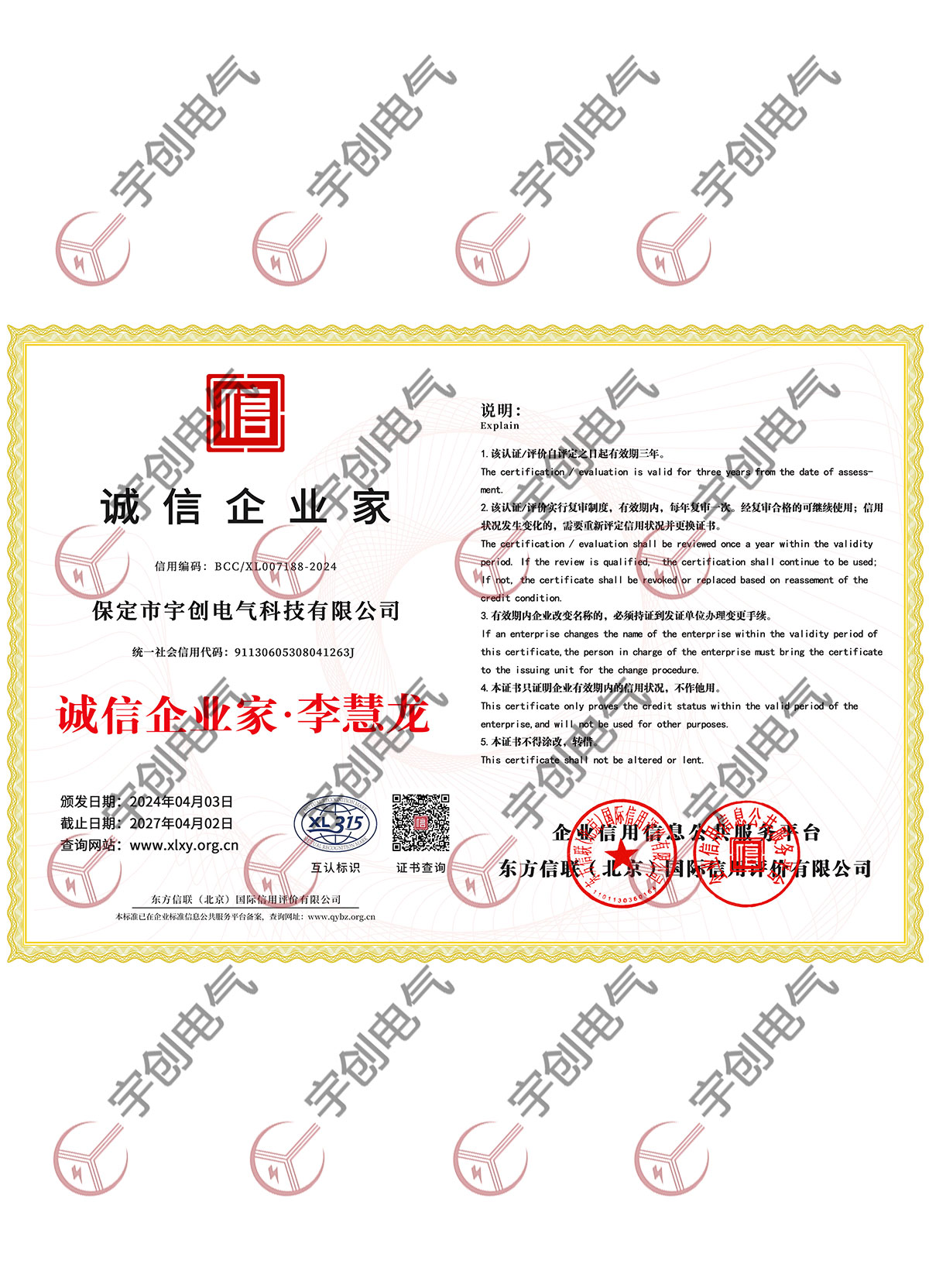 诚信企业家