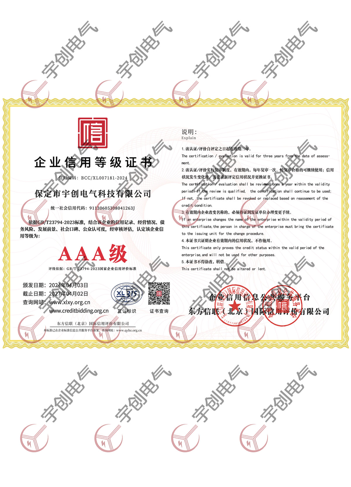 企业信用等级证书