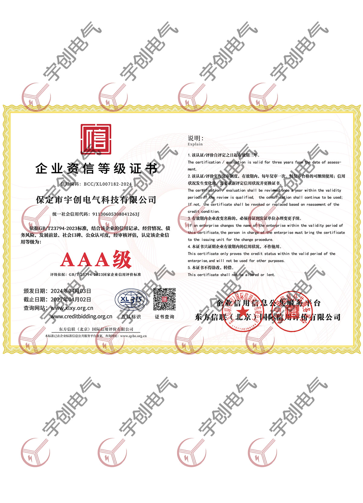 企业资信等级证书