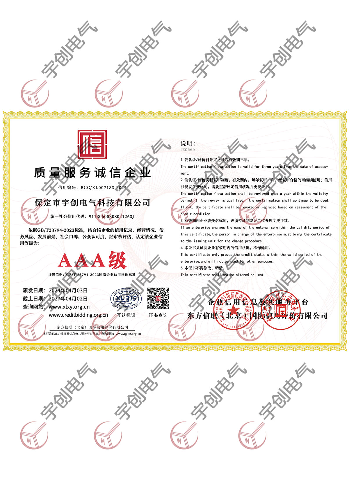 质量服务诚信企业