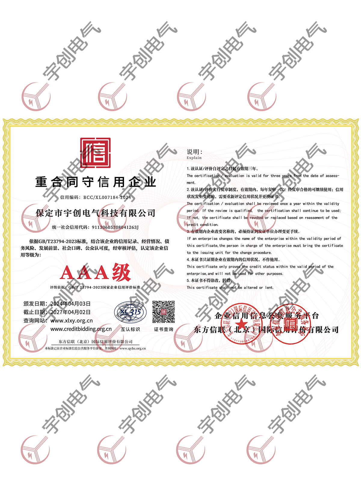 重合同守信用企业
