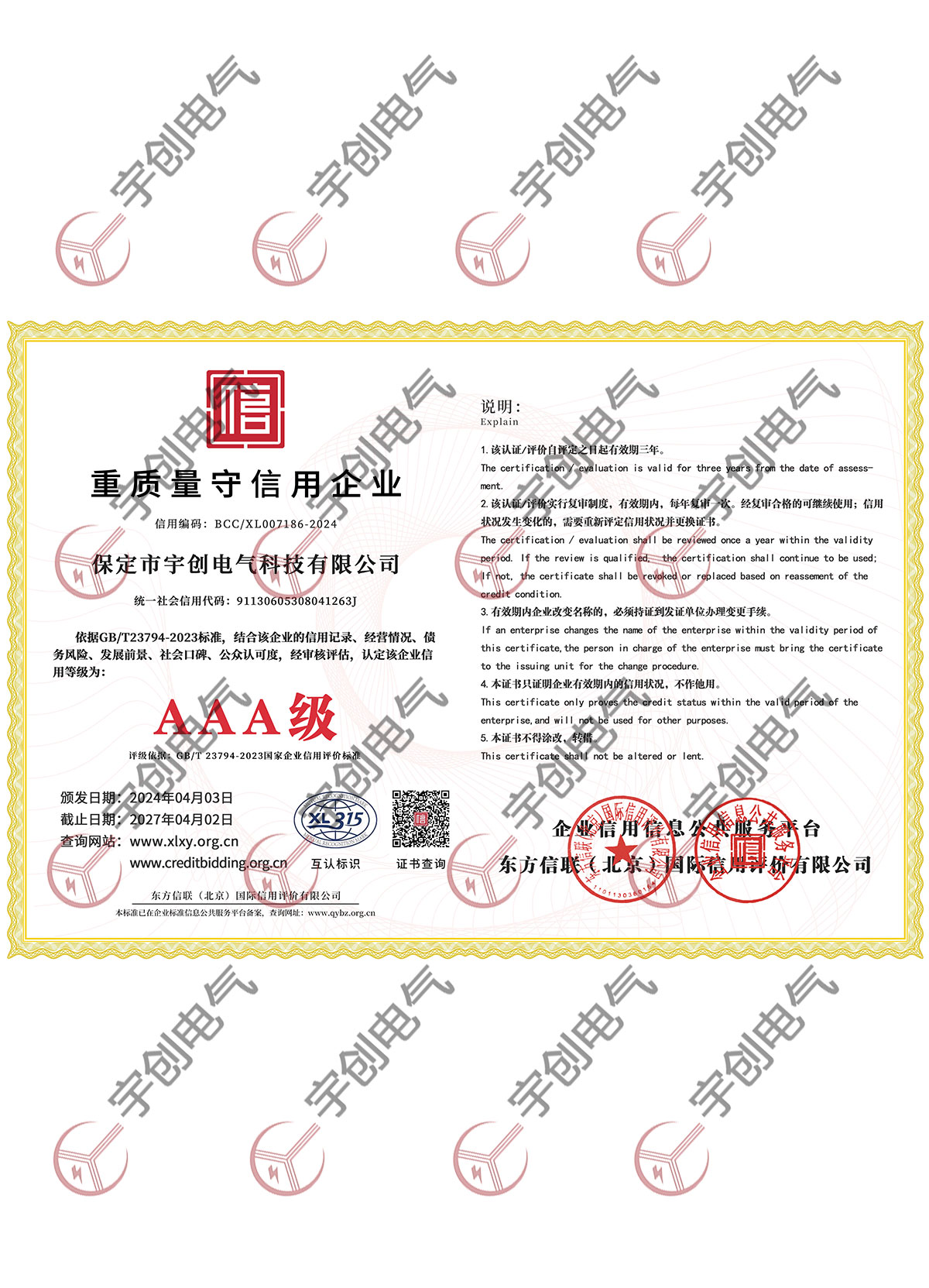重质量守信用企业