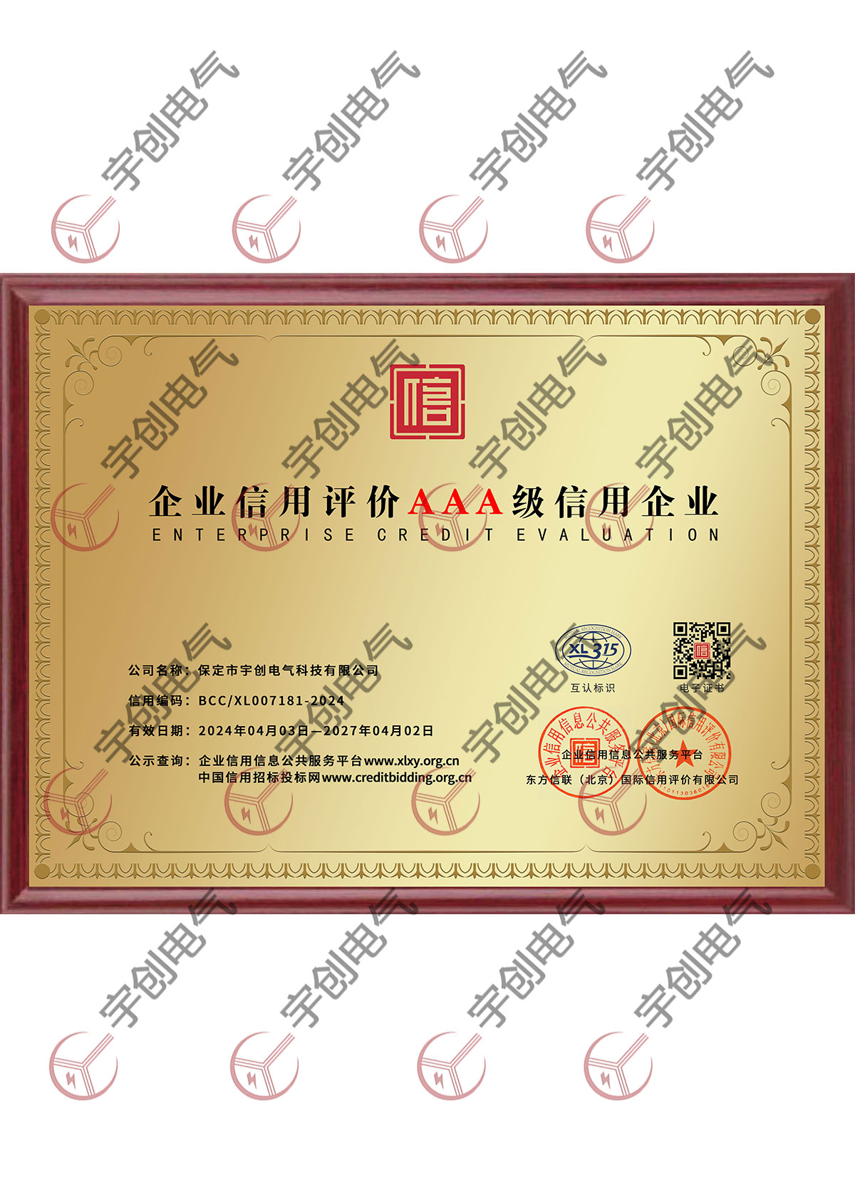 企业信用评价