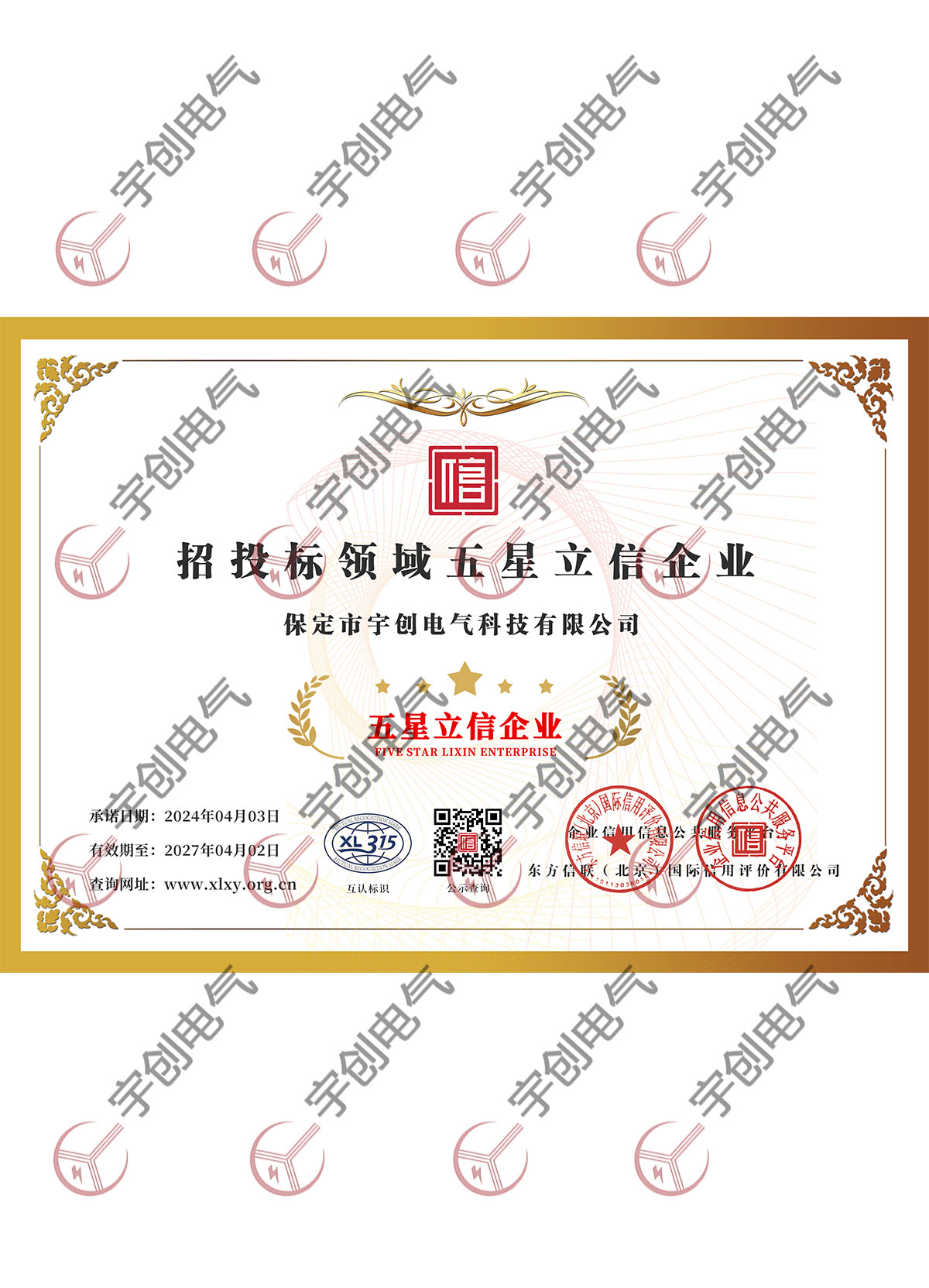 招投标领域五星立信企业