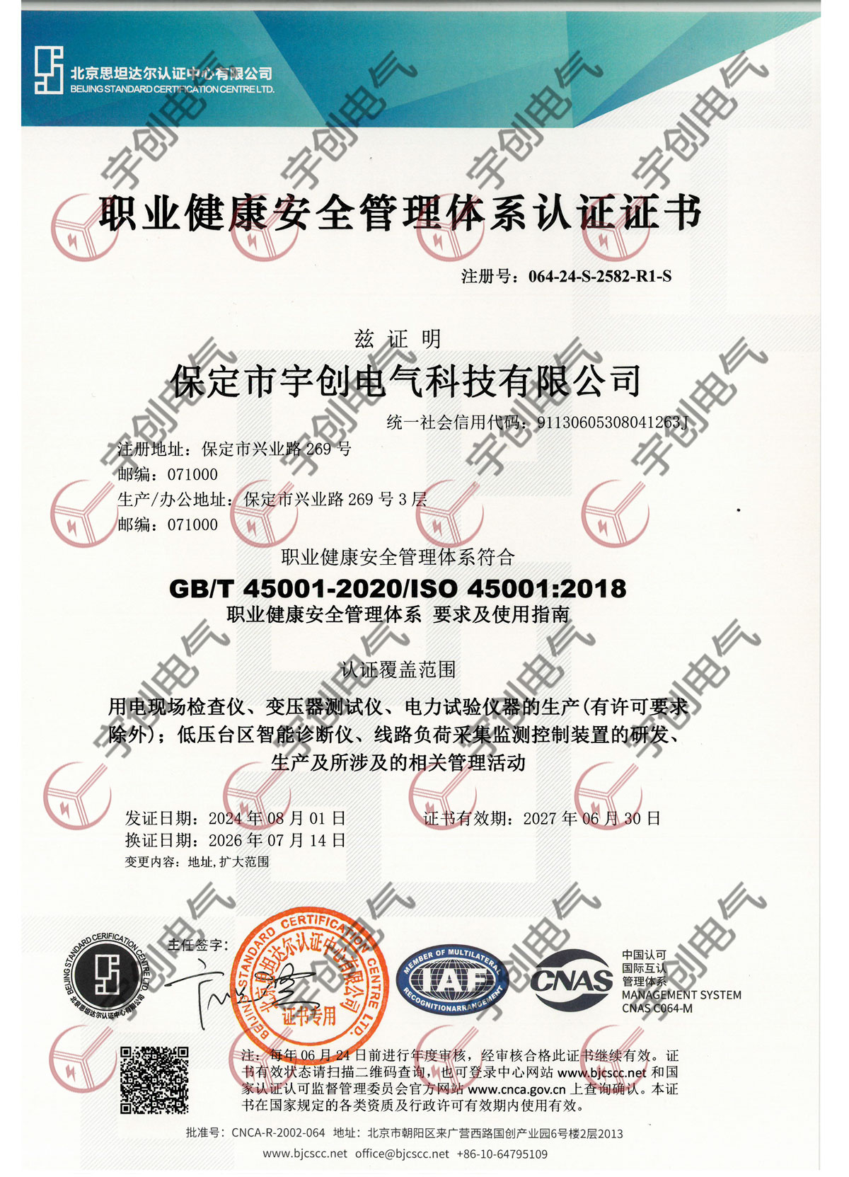 职业健康安全管理体系认证