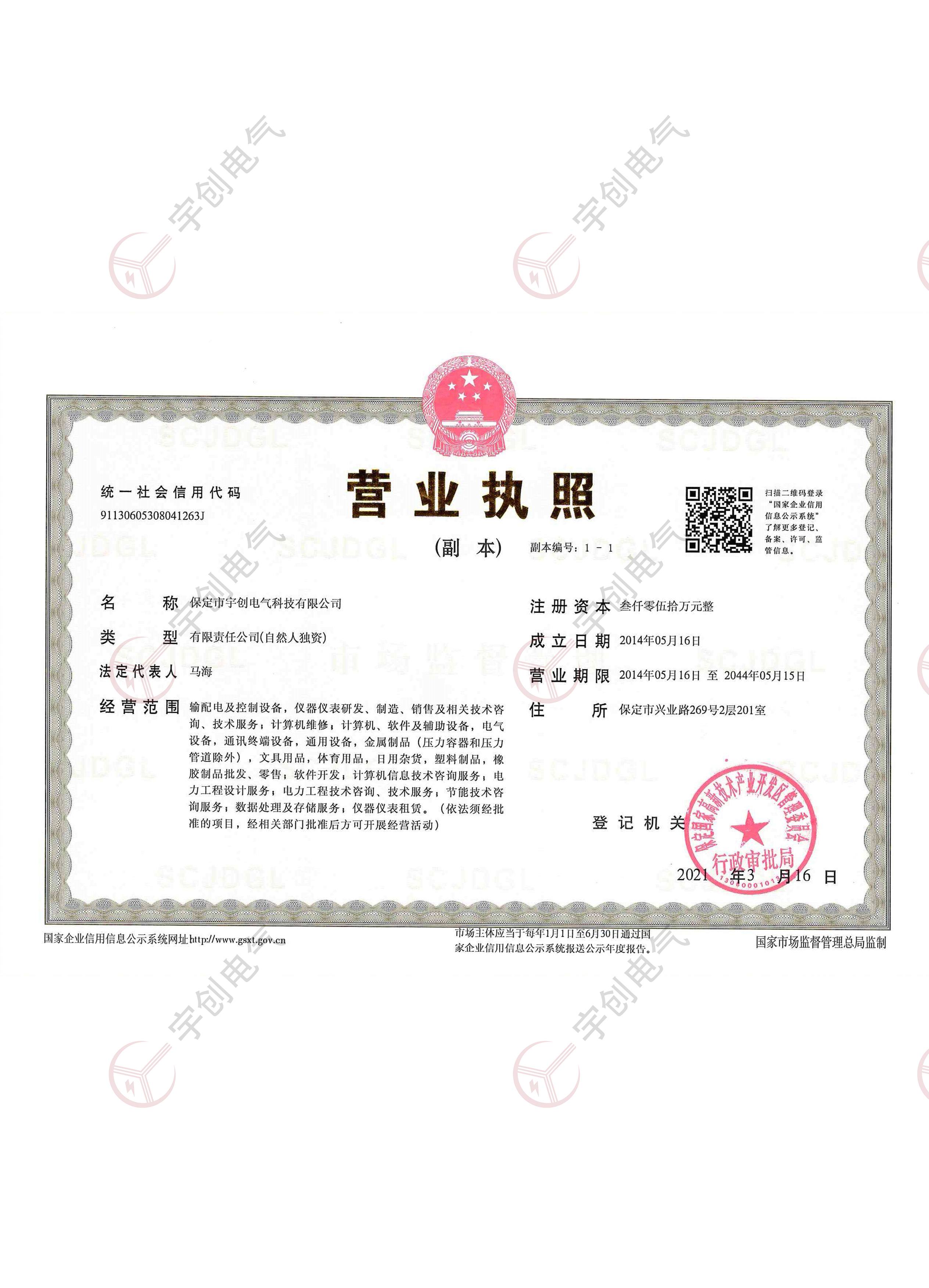 营业执照
